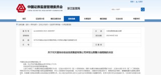 净值披露 "失约" ！天堂硅谷及相关责任人被出具警示函