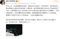 追觅俞浩：年终奖最高20个月奖金，总奖金规模会达到10亿量级