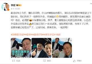 继力挺刘强东做外卖后 蔚来李斌现身京东618周年庆活动