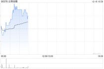 华源证券：首予云锋金融“买入”评级 新业务价值高增 投资管理能力独特