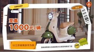国补叠加颜值经济：雅迪摩登系列如何撬动春日出行千亿市场？
