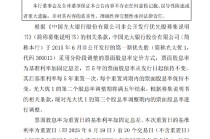 光大银行：调整第一期优先股票面股息率