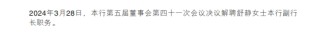 空缺半年后 万亿农商行迎来新任董事长
