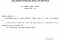 捷信消金更名京东消金 官方回应：业务和服务不受影响