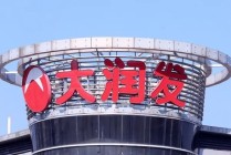 上任两月即失联，大润发母公司原CEO李卫平被免职