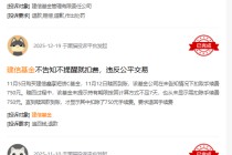 315在行动|建信基金收到9起投诉，投诉内容主要为不告知就扣费