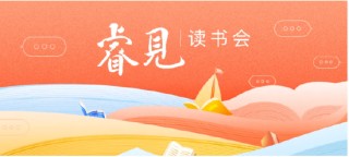 515投资者保护日|睿远基金“睿见”读书会：举办超20期，多样互动提升投资者金融素养