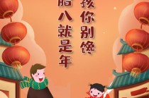 比去年晚了19天，今年腊八为何来得有些晚？