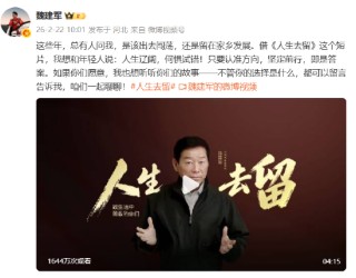 魏建军寄语年轻人：最大的资本就是年轻，“人生辽阔，何惧试错？”