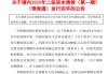 建设银行：完成发行400亿元二级资本债券