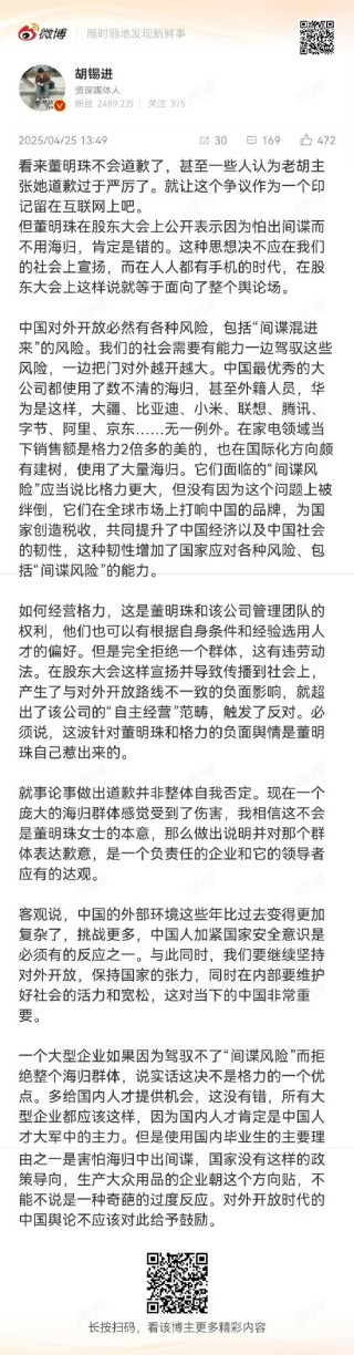 胡锡进：看来董明珠不会道歉了