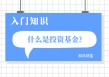 如何了解基金盈利方式？盈利方式对基金投资有什么影响？