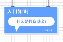 如何了解基金盈利方式？盈利方式对基金投资有什么影响？