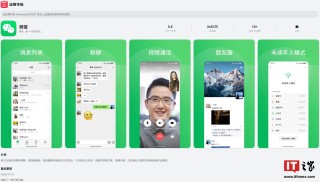 一天一更：微信鸿蒙版 App 获 8.0.12.48 邀测升级