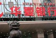 怎样用手机银行设置资金警戒线？