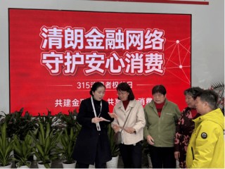 以金融温度守护消费者权益  浙江稠州商业银行“3・15”在行动