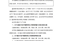 重庆银行：不再设立监事会