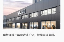 三年330亿投入，理想在赌什么样的未来？