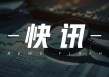 中信建投：港股吸引力持续提升，涨幅亮眼