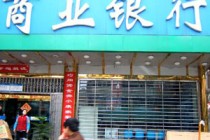 银行理财资金如何避免缩水？