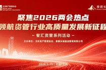 学习“十五五”精神与两会政策 共促资管行业高质量发展——北京资产管理协会与景顺长城基金联合系列活动