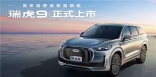 十五万左右的suv：瑞虎9耀享版家用实测