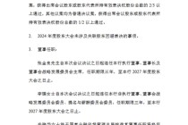 建设银行：张金良连任执行董事、董事长