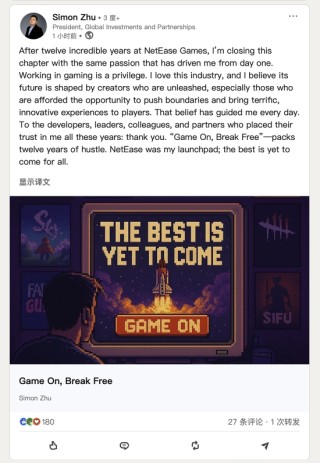 网易全球投资部总裁朱原离职，丁迎峰接管第一方工作室