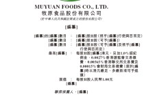 牧原股份，通过港交所IPO聆讯，或很快香港上市，摩根士丹利、中信证券、高盛联席保荐 | A股公司香港上市