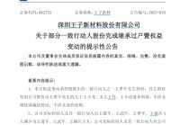 002735，大股东辞世！遗产由子女继承！