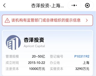 原国泰基金研究员刘文溢离职后创业成立私募上海杏泽投资，夫妻档投向婆婆公司踩线合规红线