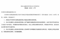 吕齐获批出任京东消金副总经理