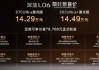 年轻人的第一台轿跑，深蓝L06上市，售价13.29万元起