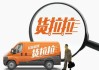 货拉拉五战港股IPO！三角关系、新业务增长点等诸多问题待解
