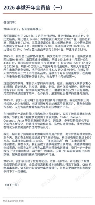 蔚来李斌发布2026年全员信：第100万辆量产车将下线