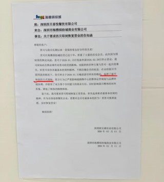 深圳一西贝门店被指违约停业，“选择了最不体面的方式逃场”，西贝回应：已达成双方均认可的方案