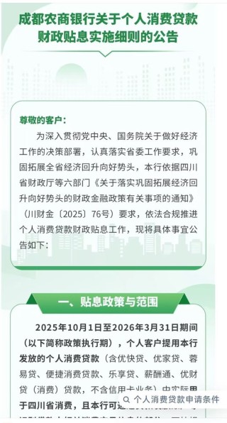 消费贷贴息地方“红包”来了！川黔头部银行已出手，贵州个人最高补贴3000元