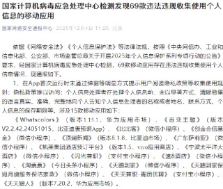 多款移动应用违法违规收集使用个人信息被通报：淘票票、呷哺呷哺、库迪咖啡等在列