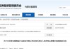 子公司停产未及时披露！赤峰黄金及相关责任人被出具警示函