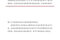 国家医保局：对精神疾病类医保定点医疗机构开展集体约谈