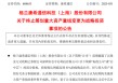 康希通信终止筹划重大资产重组，变更为战略投资