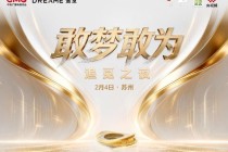 追觅科技与央视携手，打造新式年会《敢梦敢为・追觅之夜》