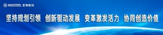 梅钢公司第三次党员代表大会：铸强红色引擎 走好极致之路 全面开启三次创业新征程