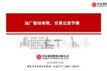 【月度策略】花生：油厂驱动有限，交易出货节奏