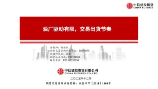 【月度策略】花生：油厂驱动有限，交易出货节奏