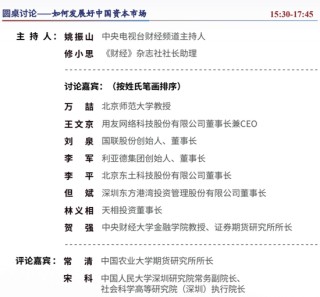 第三十届（2026年度）中国资本市场论坛1月11日议程发布