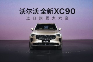 沃尔沃全新力作全球首发，北欧豪华基因再进化