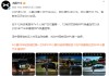 小鹏汽车：小鹏X9去年12月交付5424台，刷新单月历史交付纪录