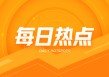 MAYER HOLDINGS：执行董事6月6日增持2万股