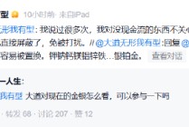 如何看现在的金银？段永平：我对没现金流的东西不关心不感兴趣